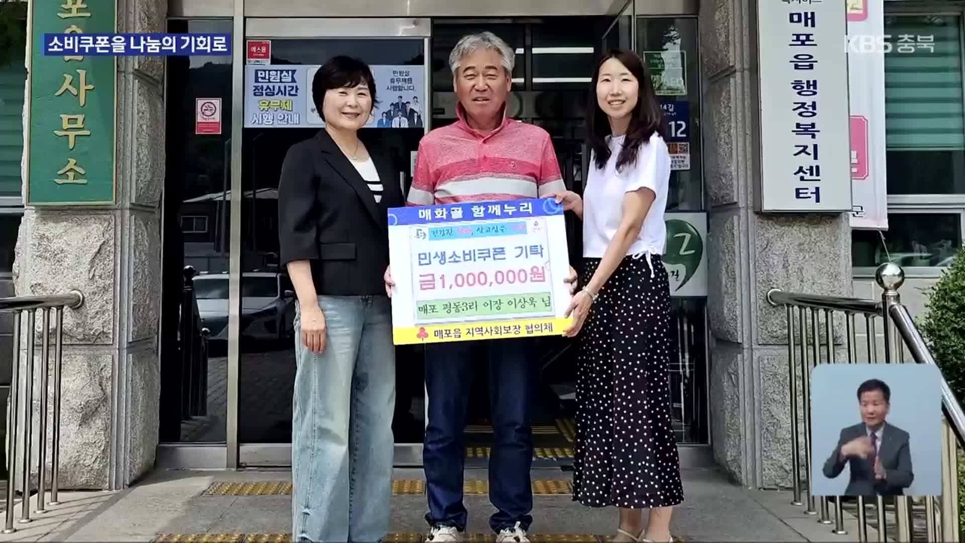 더 의미있게…‘소비쿠폰’을 나눔의 기회로