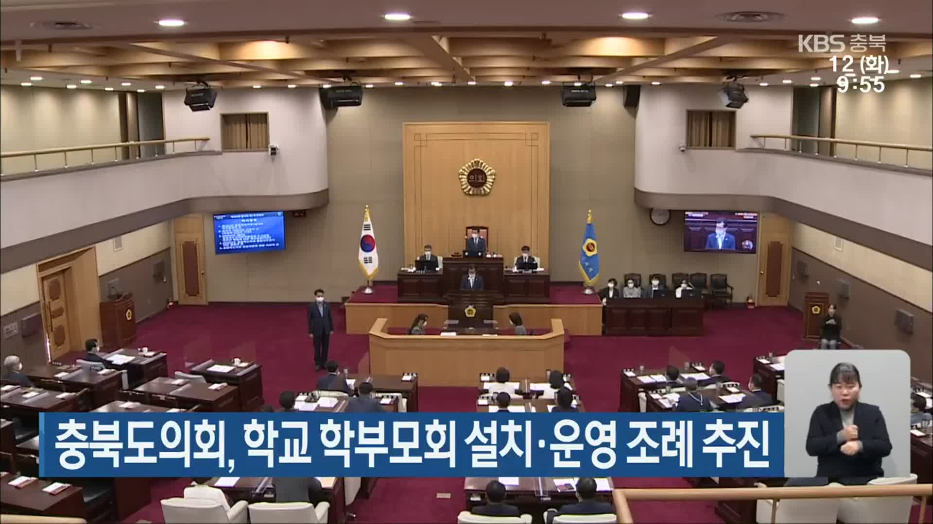 충북도의회, 학교 학부모회 설치·운영 조례 추진