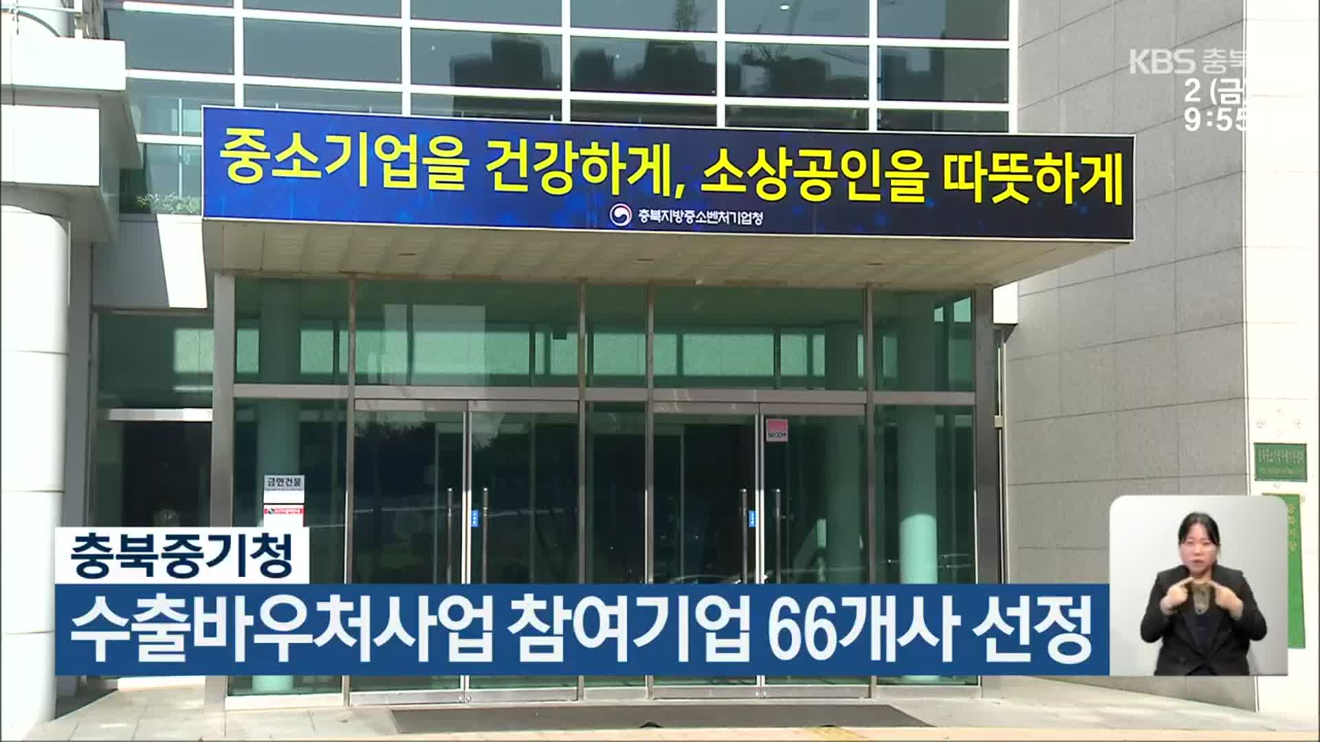 충북중기청, 수출바우처사업 참여기업 66개사 선정