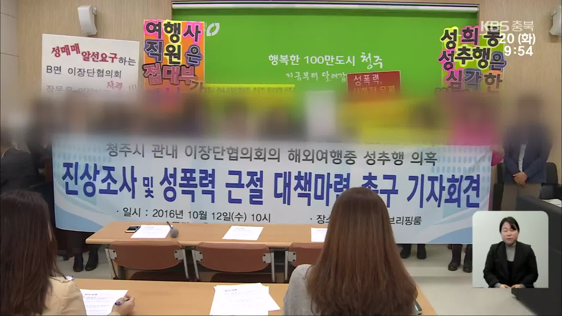 ‘성 비위 의혹’ 이장 재위촉 논란…청주시 난색
