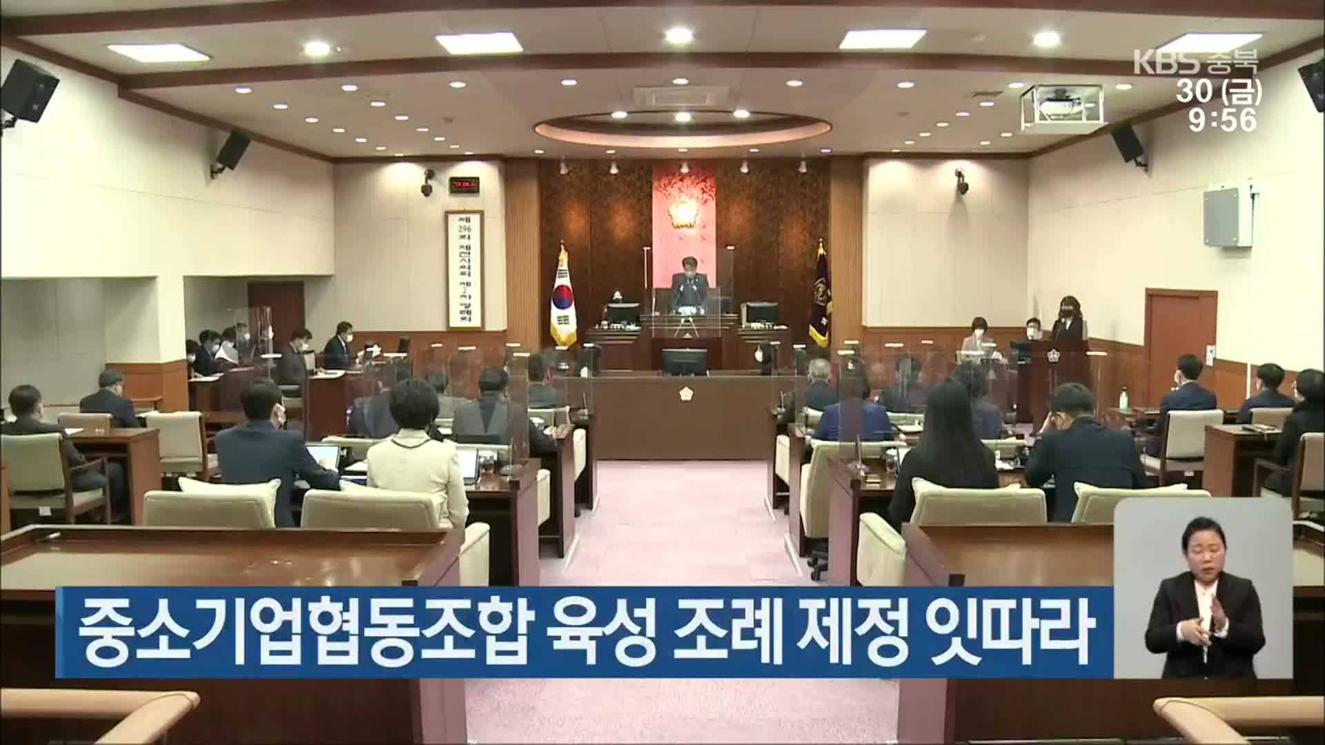 중소기업협동조합 육성 조례 제정 잇따라