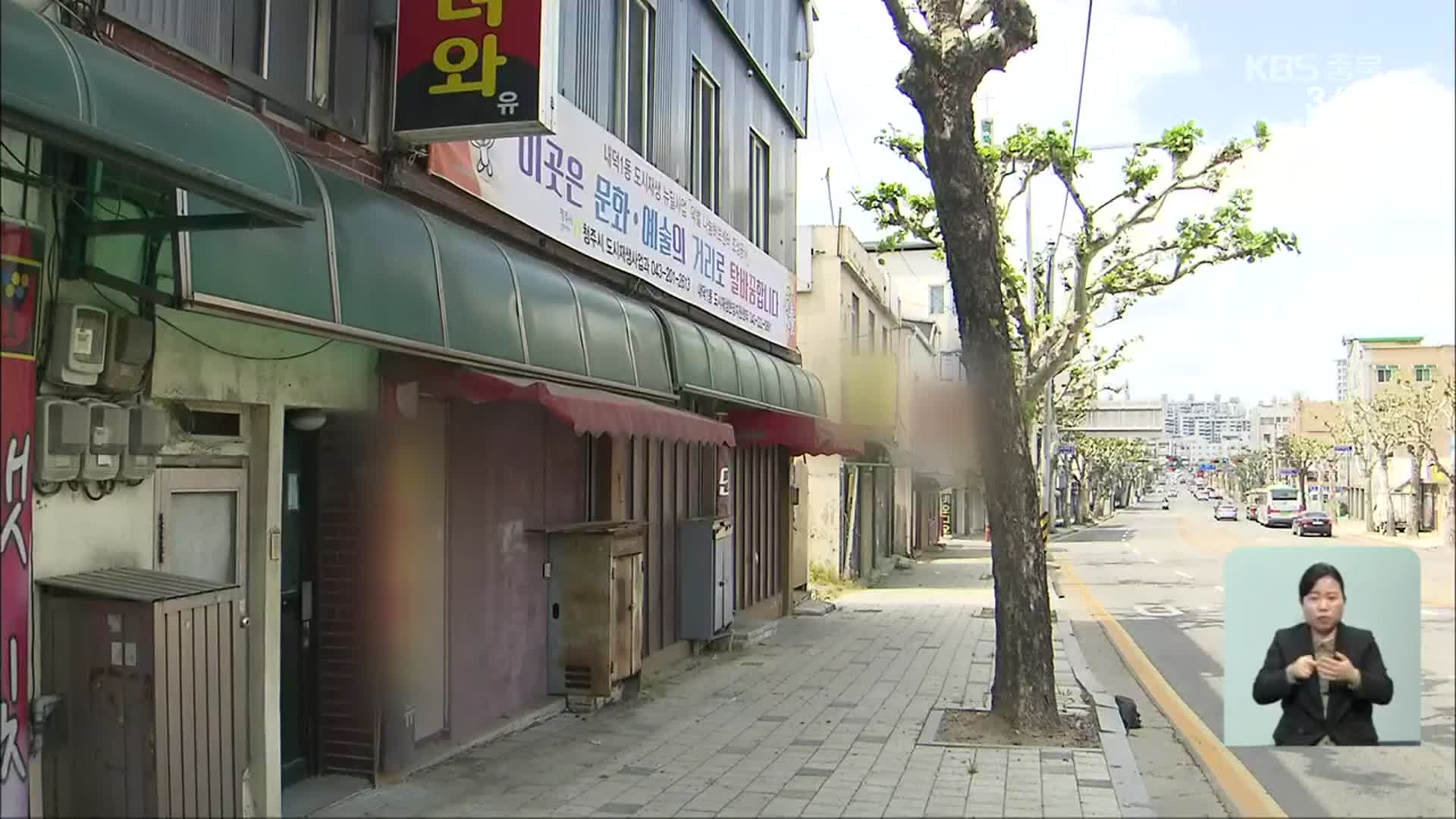 유흥가 밀집 구도심의 변신…공예 거리로 재탄생