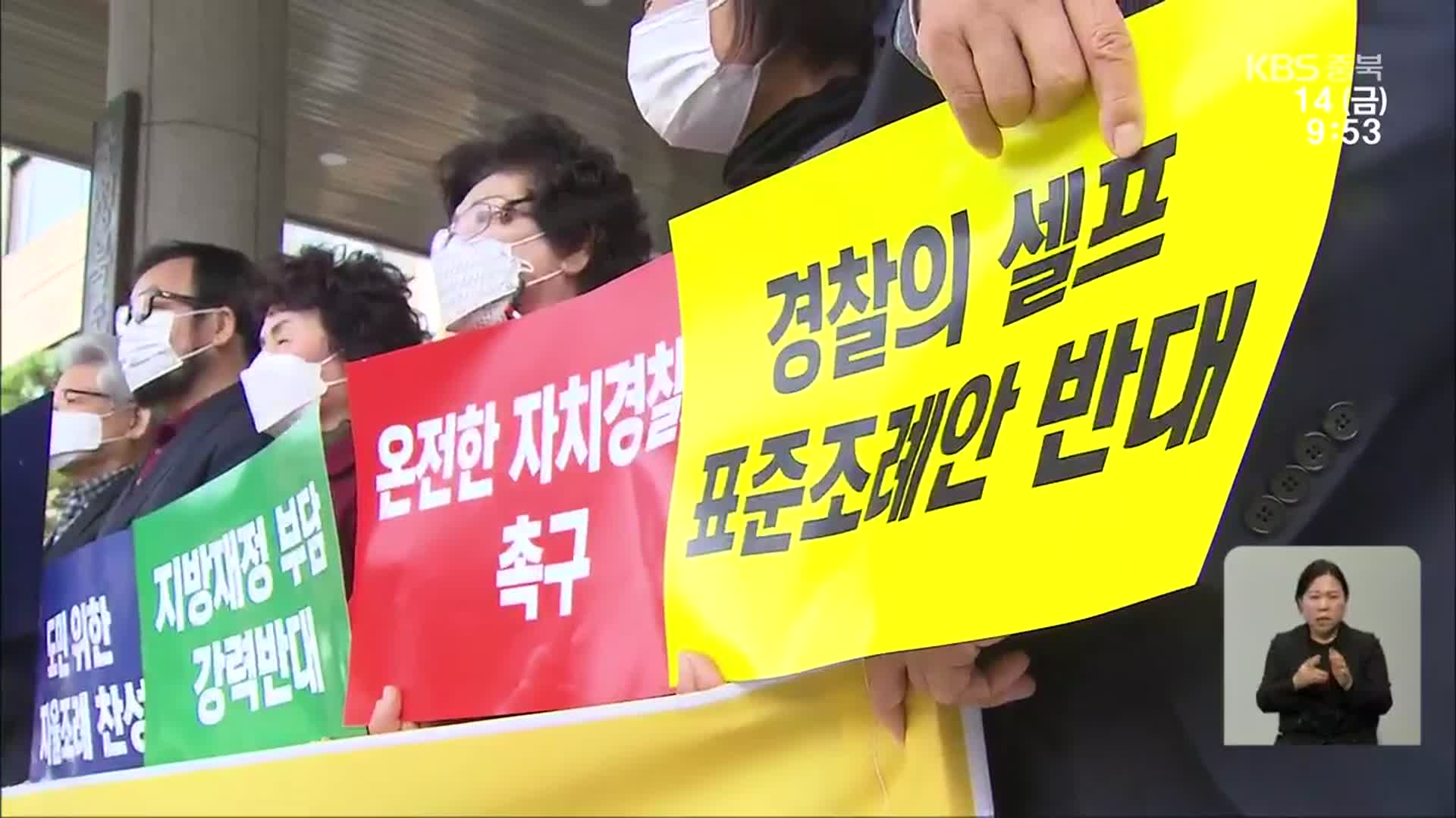 충북 자치경찰조례 재의 요구 철회…갈등 일단락