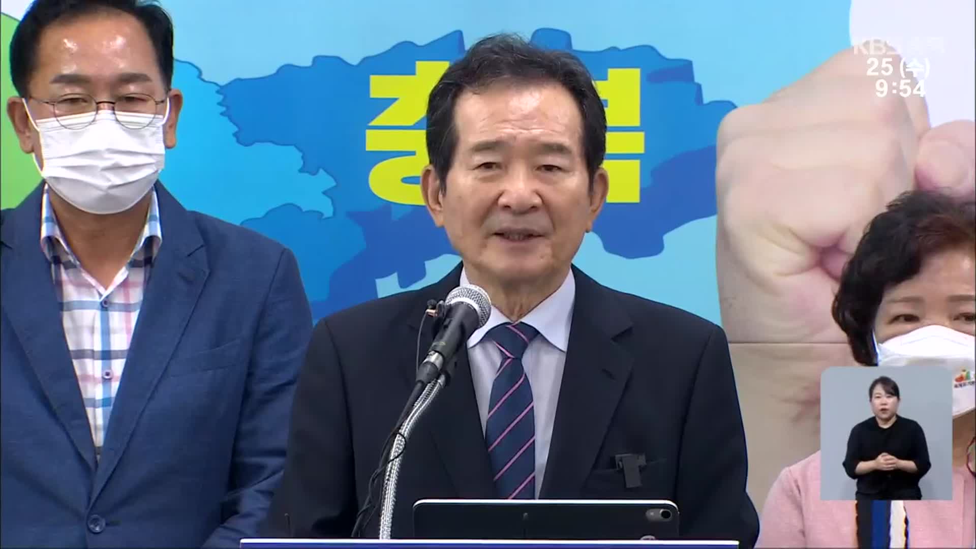정세균 청주 방문…“충북 중심 신수도권 추진”