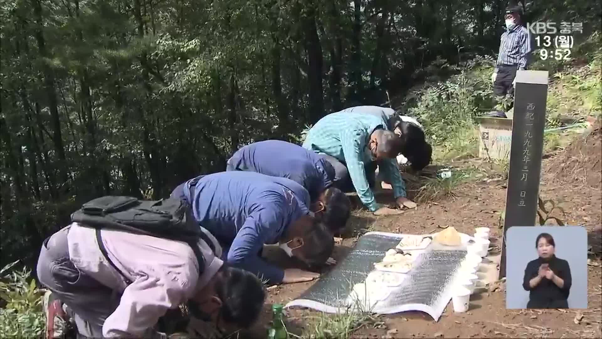 ‘산 넘고 물 건너’…대청호 수몰민, 험난한 성묫길
