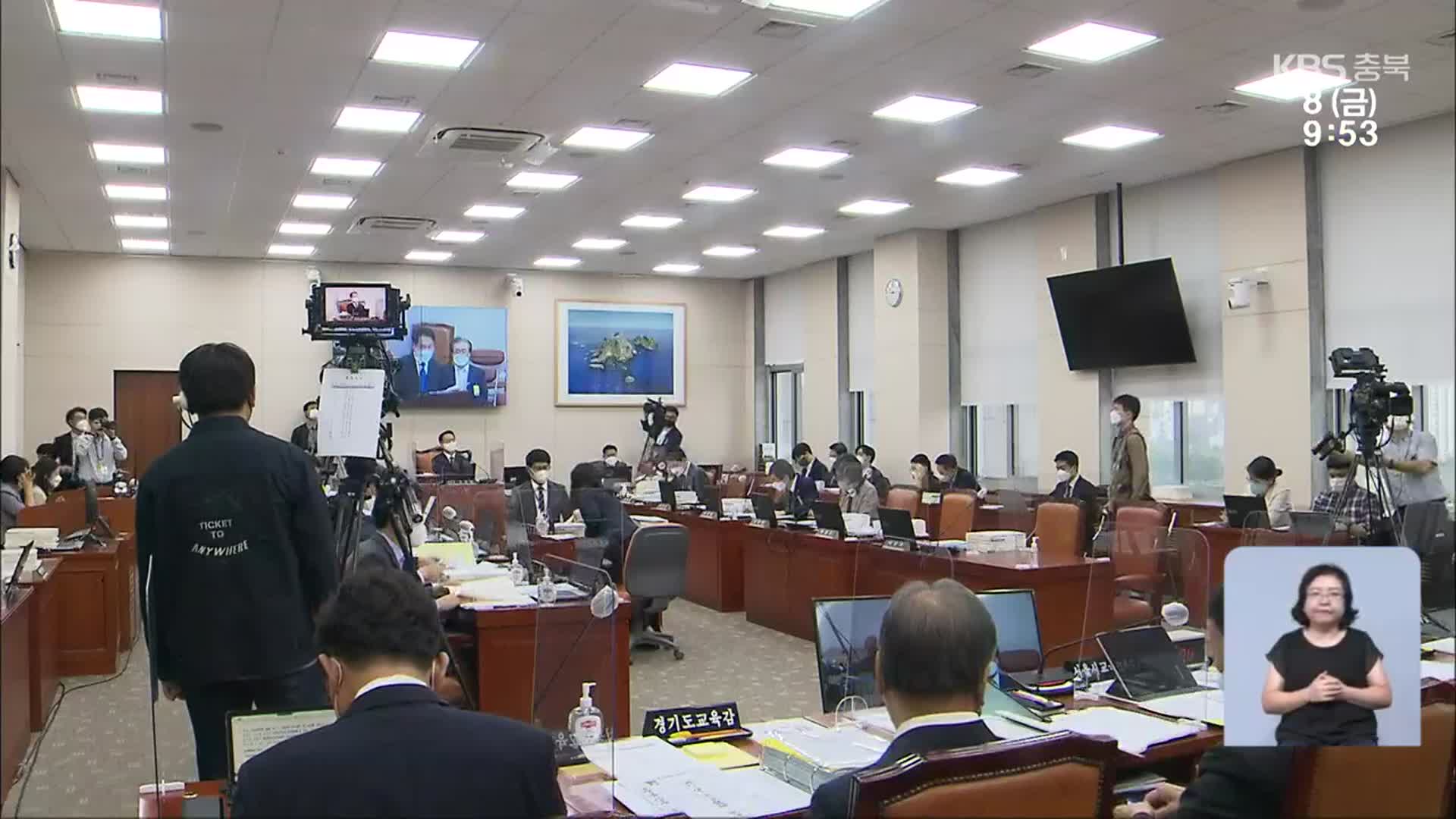 충북교육청 국정감사…현안 질타·요구 이어져