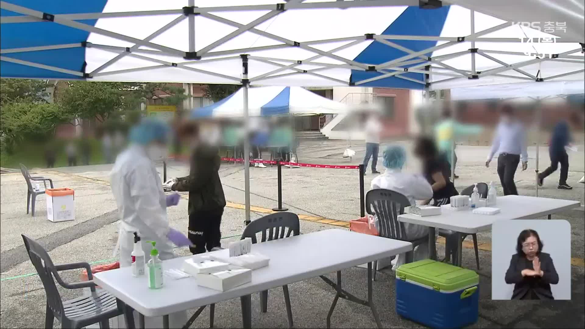 ‘비수도권 최다 확진’ 충북…10대·외국인 감염 ‘비상’