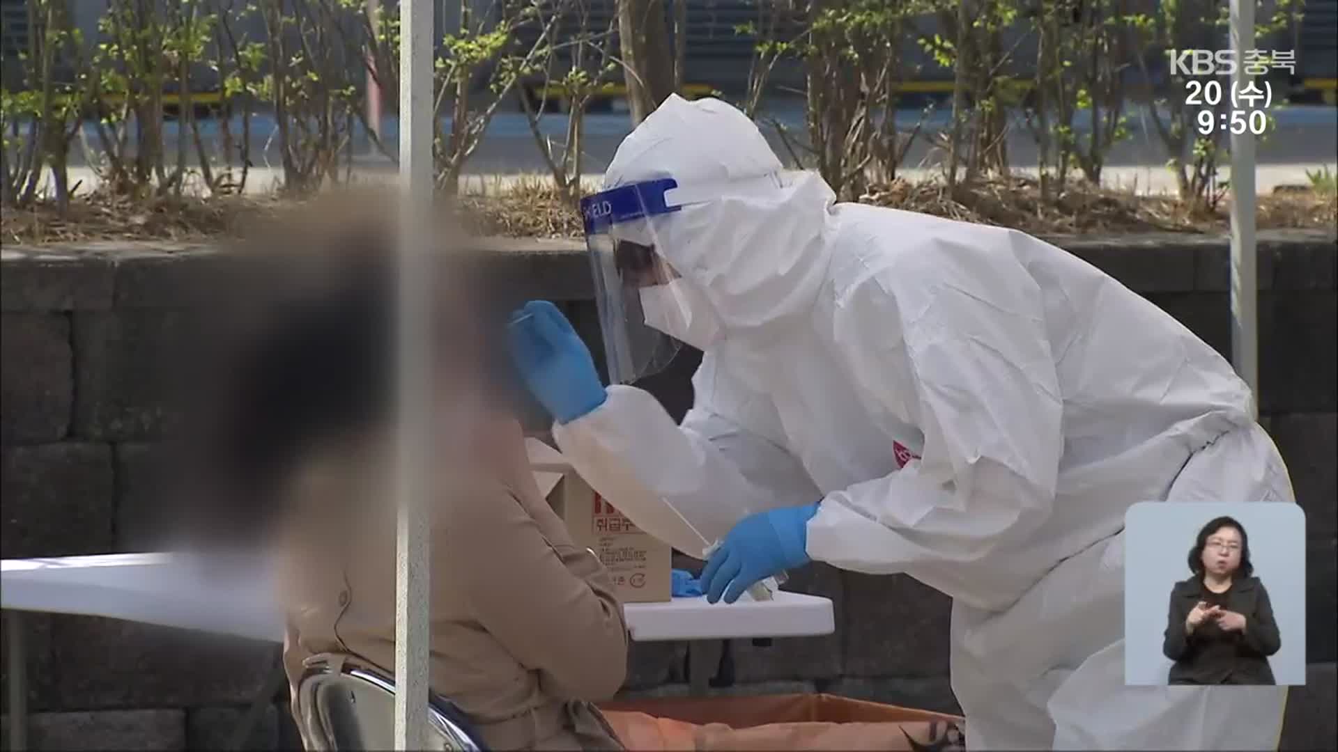 전국 확산세 주춤…충북, 비수도권 ‘최다 확진’