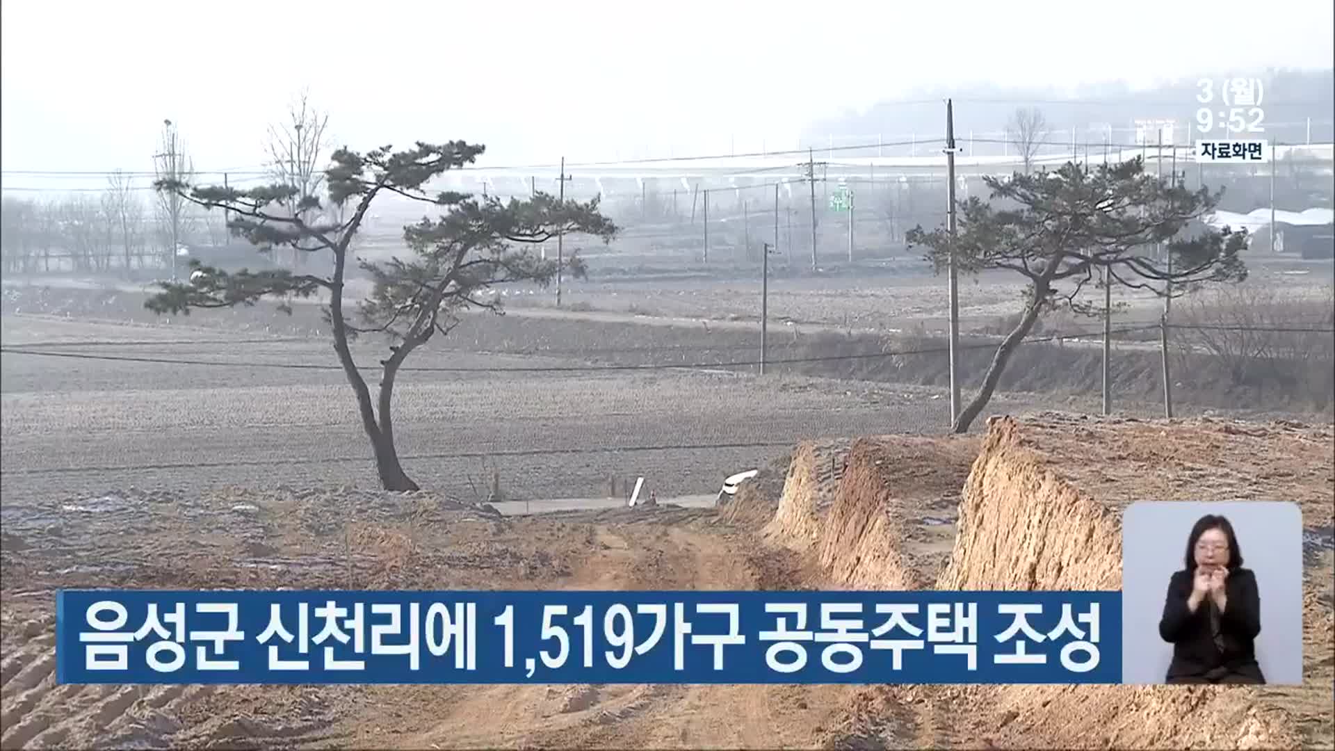 음성군 신천리에 1,519가구 공동주택 조성