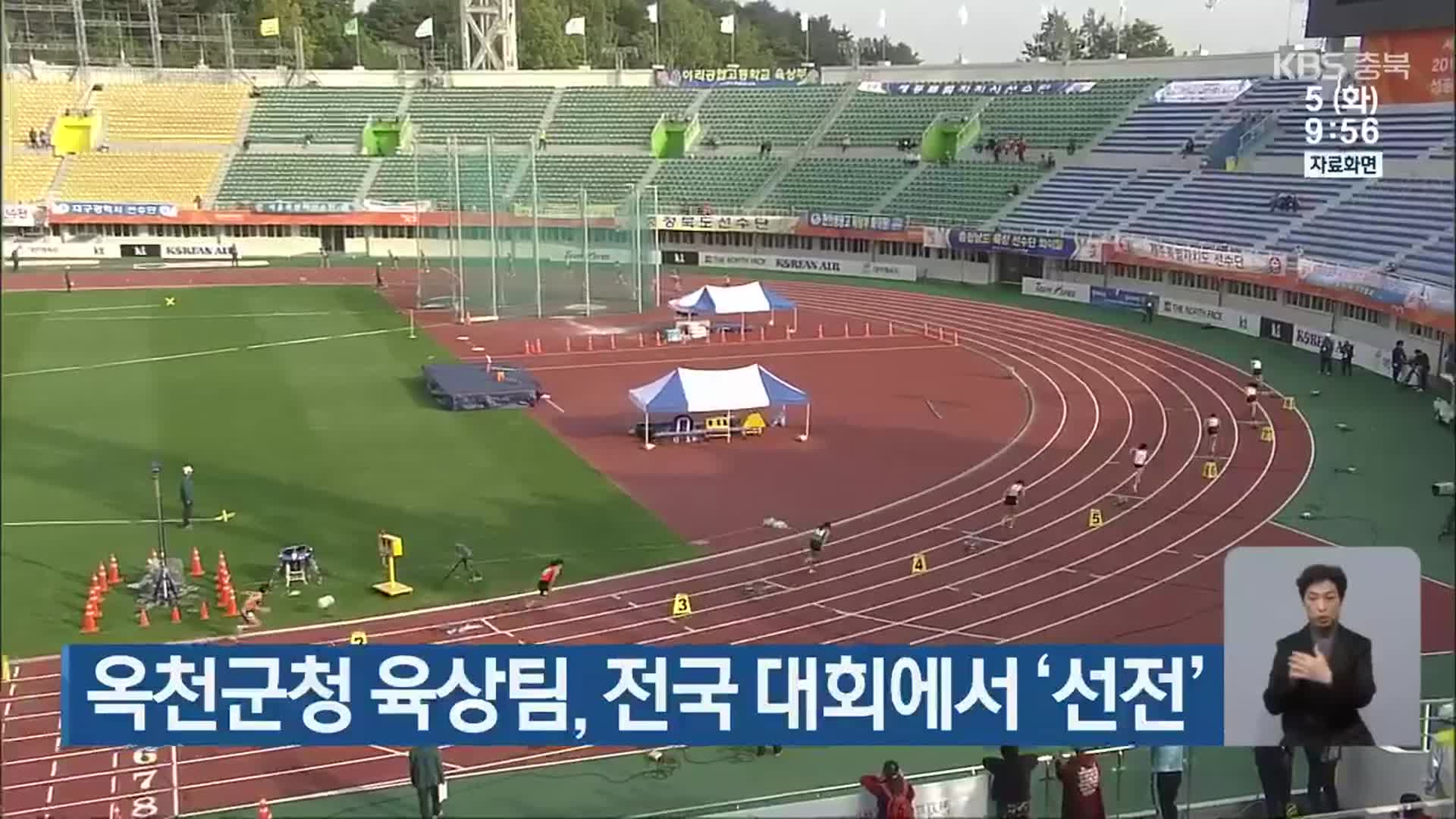 옥천군청 육상팀, 전국 대회에서 ‘선전’