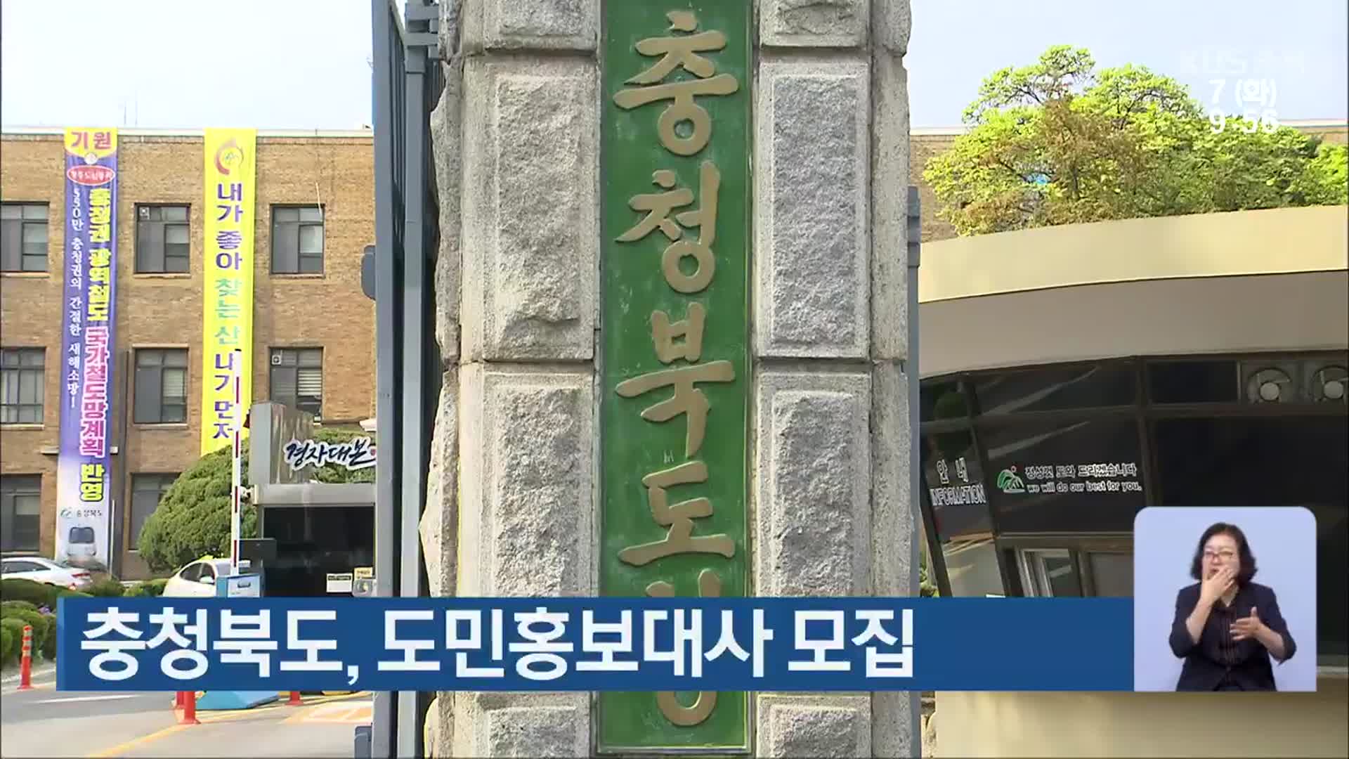 충청북도, 도민홍보대사 모집