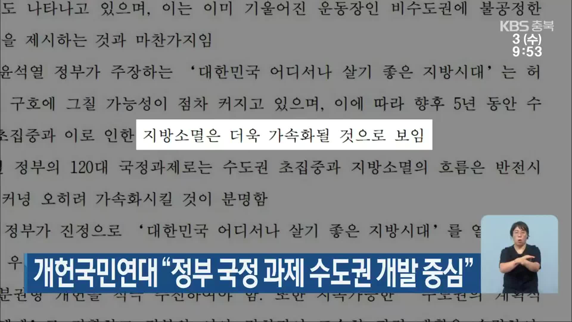 개헌국민연대 “정부 국정 과제 수도권 개발 중심”