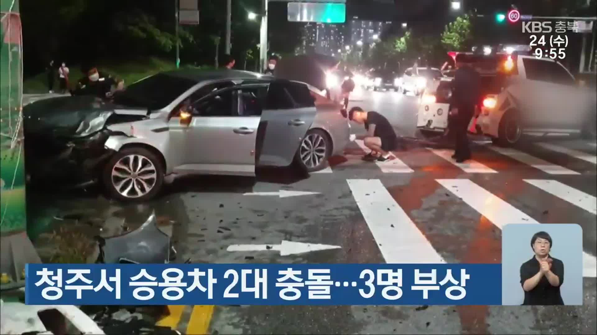 청주서 승용차 2대 충돌…3명 부상