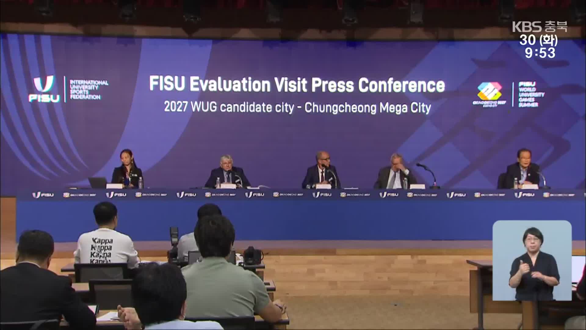 FISU 평가단 충청권 일정 마무리…“U대회 유치 경쟁력 충분”