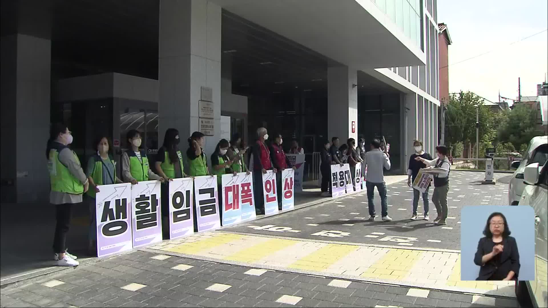 충북 생활임금 684원 인상…“저임금 개선 역부족”