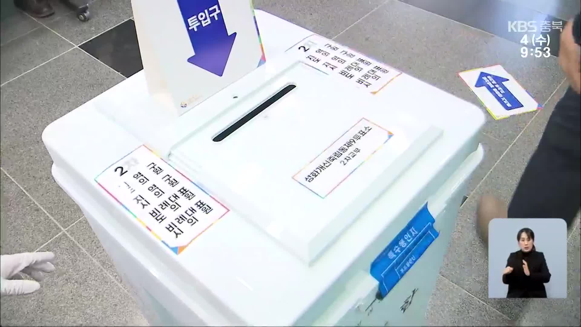 [충북 2023년 새해 여론조사] 22대 총선 선택은?…국정 안정 49.2% vs 정권 견제 40%