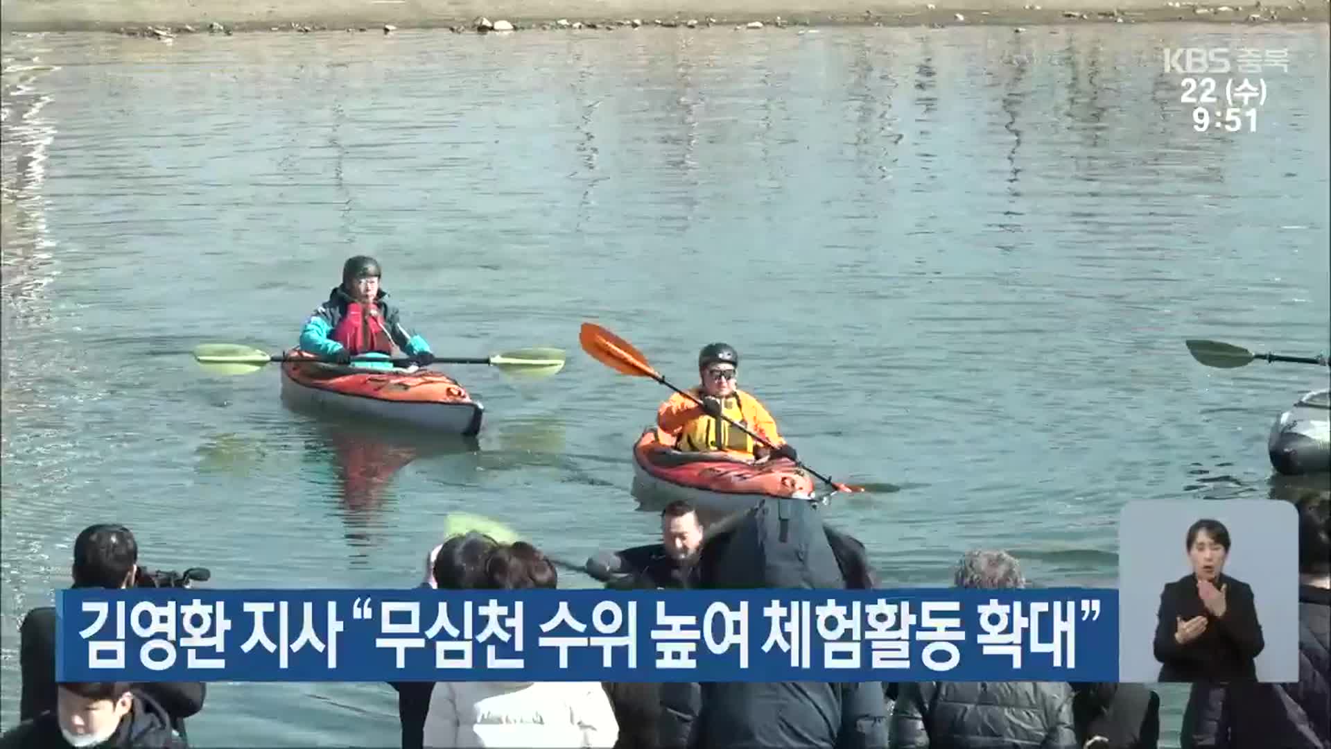 김영환 지사 “무심천 수위 높여 체험활동 확대”