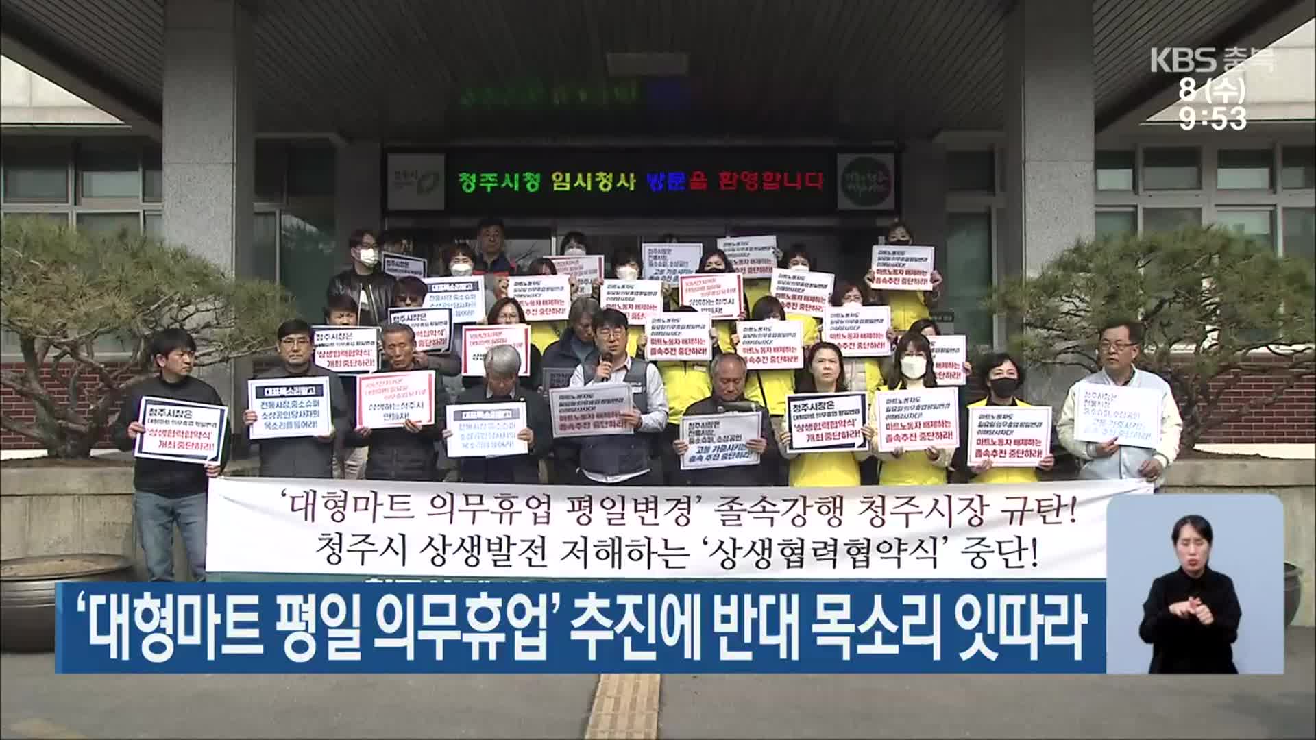 ‘대형마트 평일 의무휴업’ 추진에 반대 목소리 잇따라