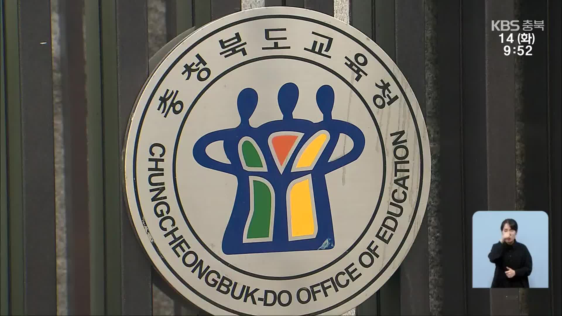 충북교육청 블랙리스트 의혹 전원 ‘불송치’…고발단체 반발