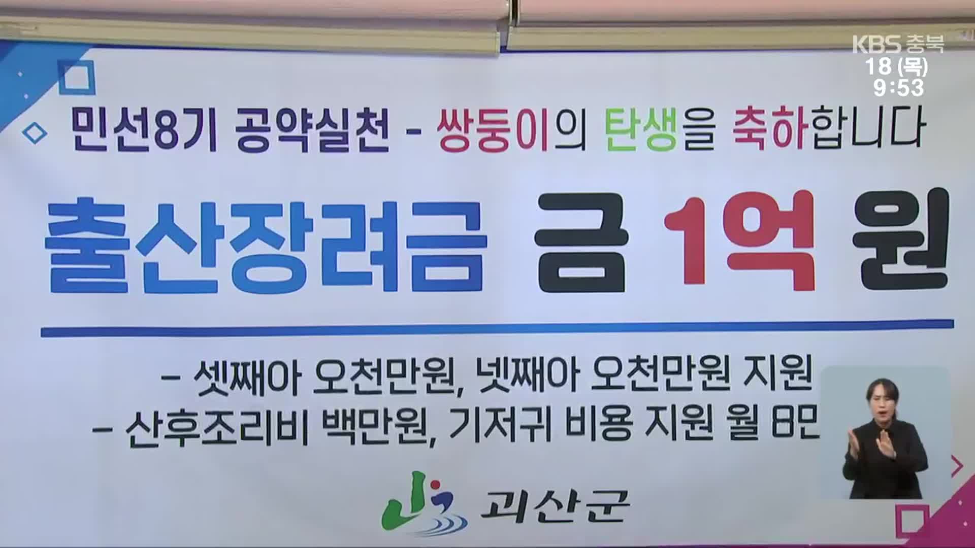 출산장려금 1억 시대…“현금보다 인프라 확대가 효과적”