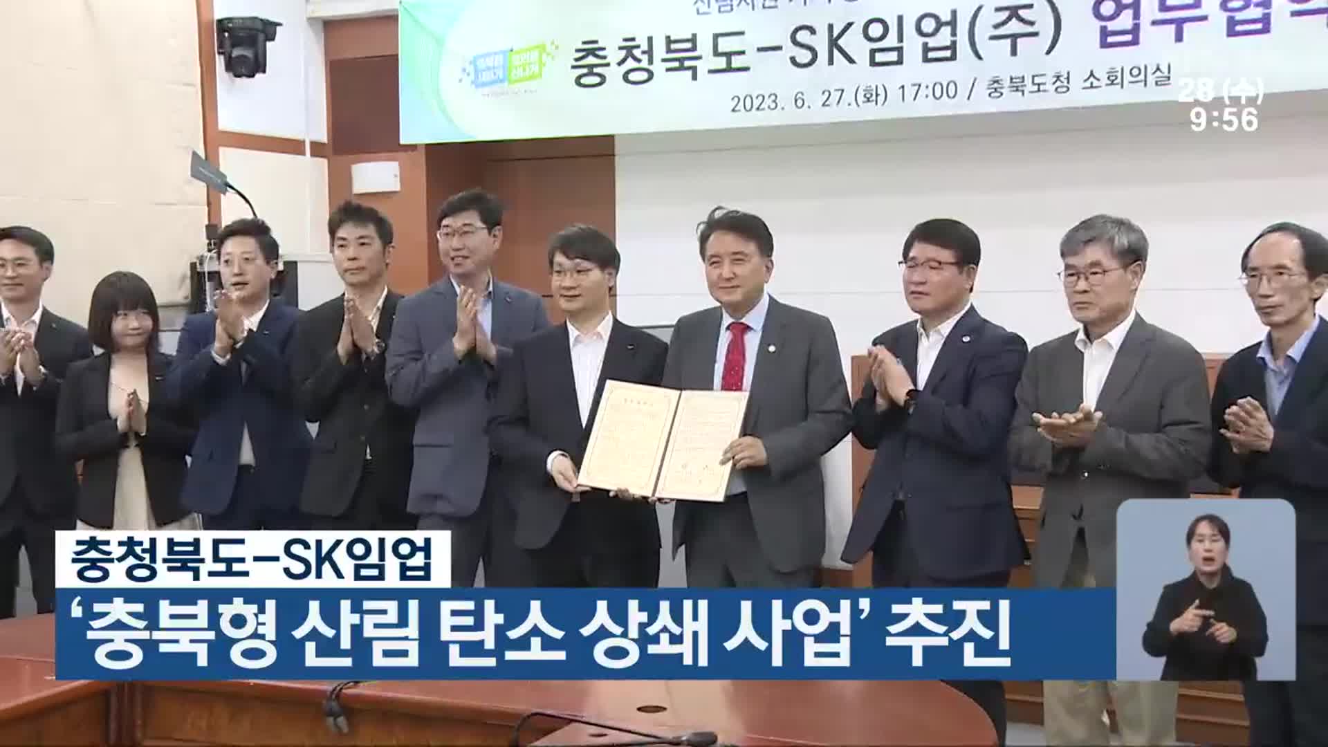 충청북도-SK임업, ‘충북형 산림 탄소 상쇄 사업’ 추진