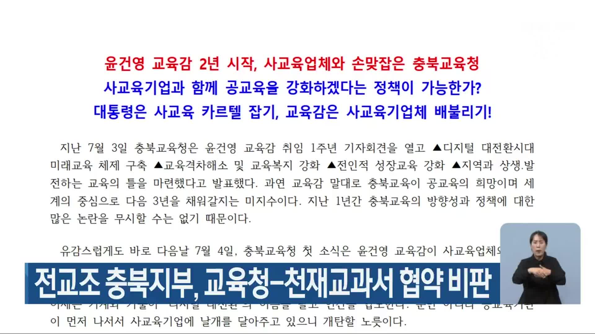 전교조 충북지부, 교육청-천재교과서 협약 비판