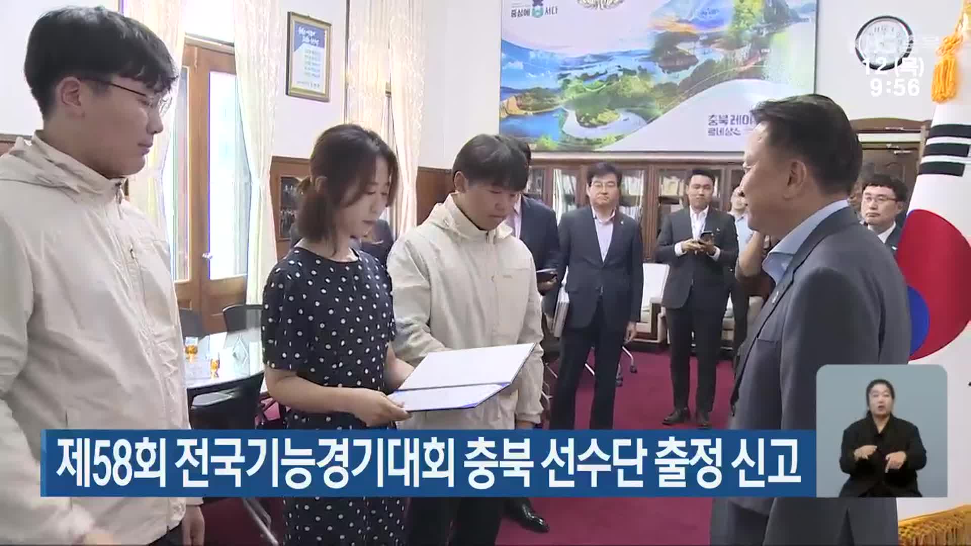 58회 전국기능경기대회 충북 선수단 출정 신고