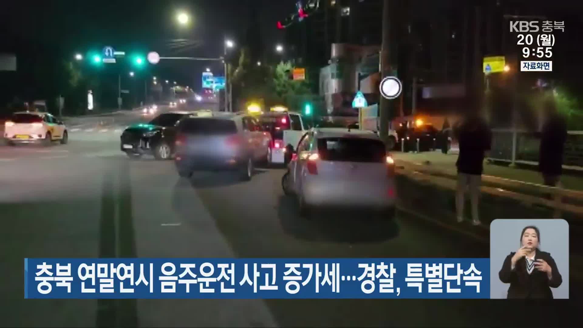 충북 연말연시 음주운전 사고 증가세…경찰, 특별단속