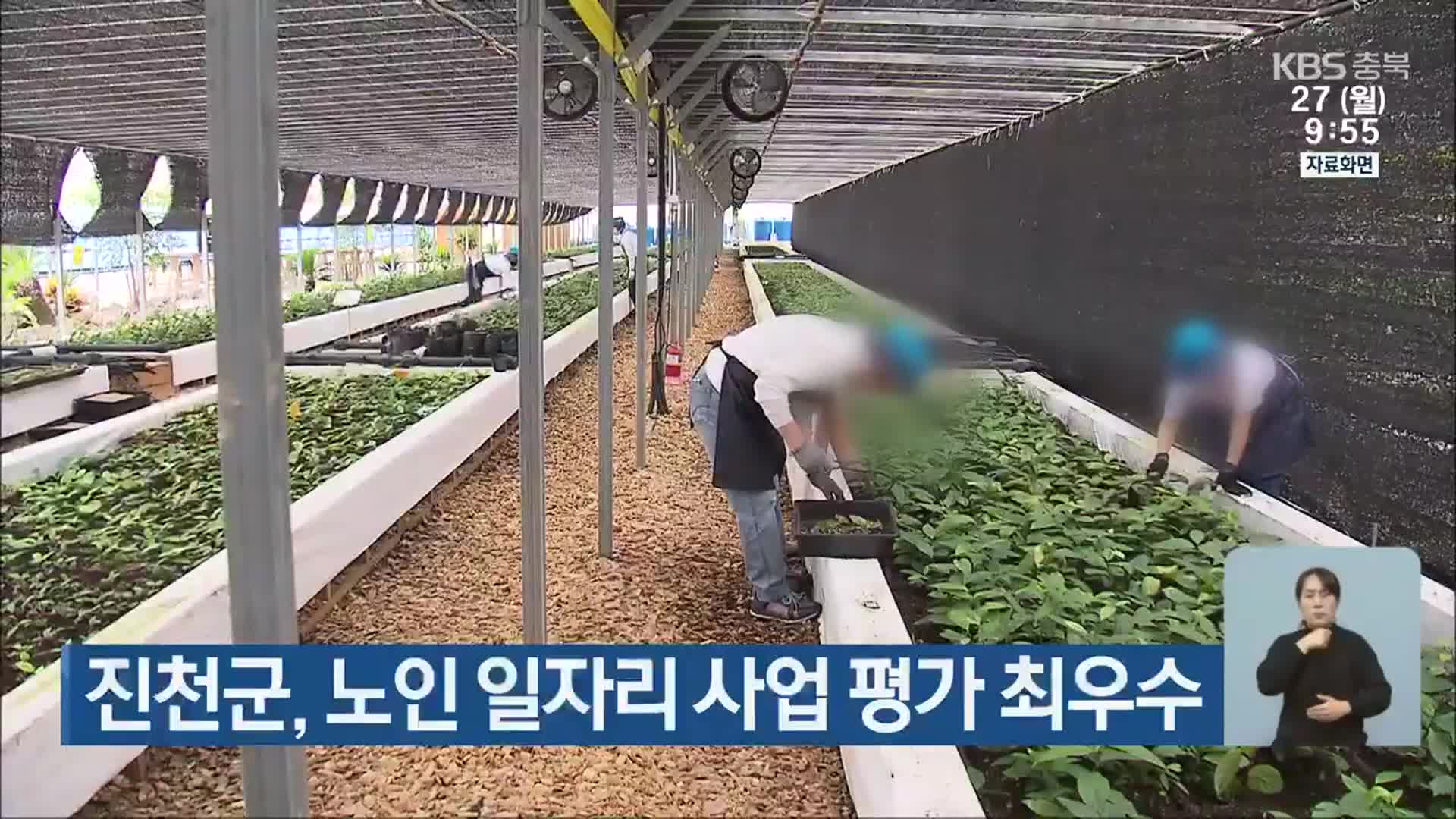 진천군, 노인 일자리 사업 평가 최우수