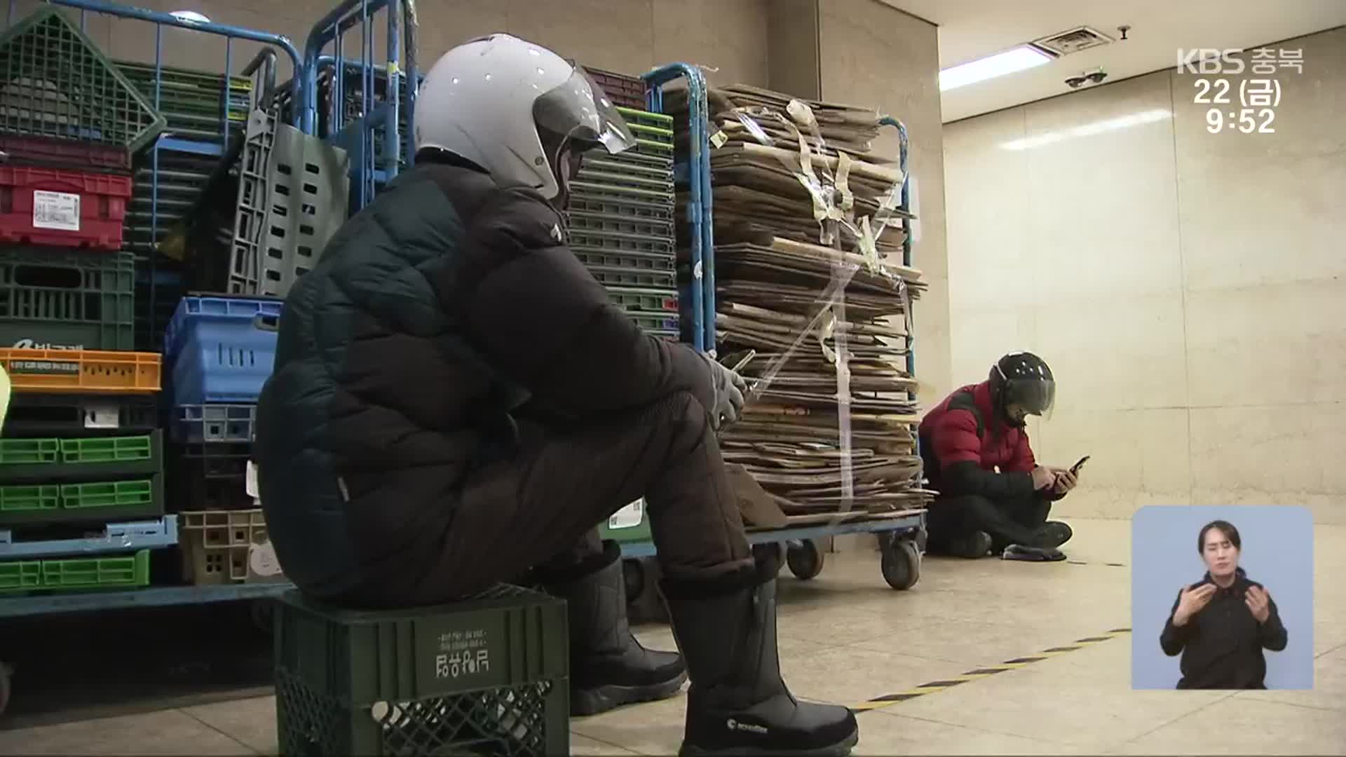 한파 매서운데…쉴 곳 없는 이동노동자