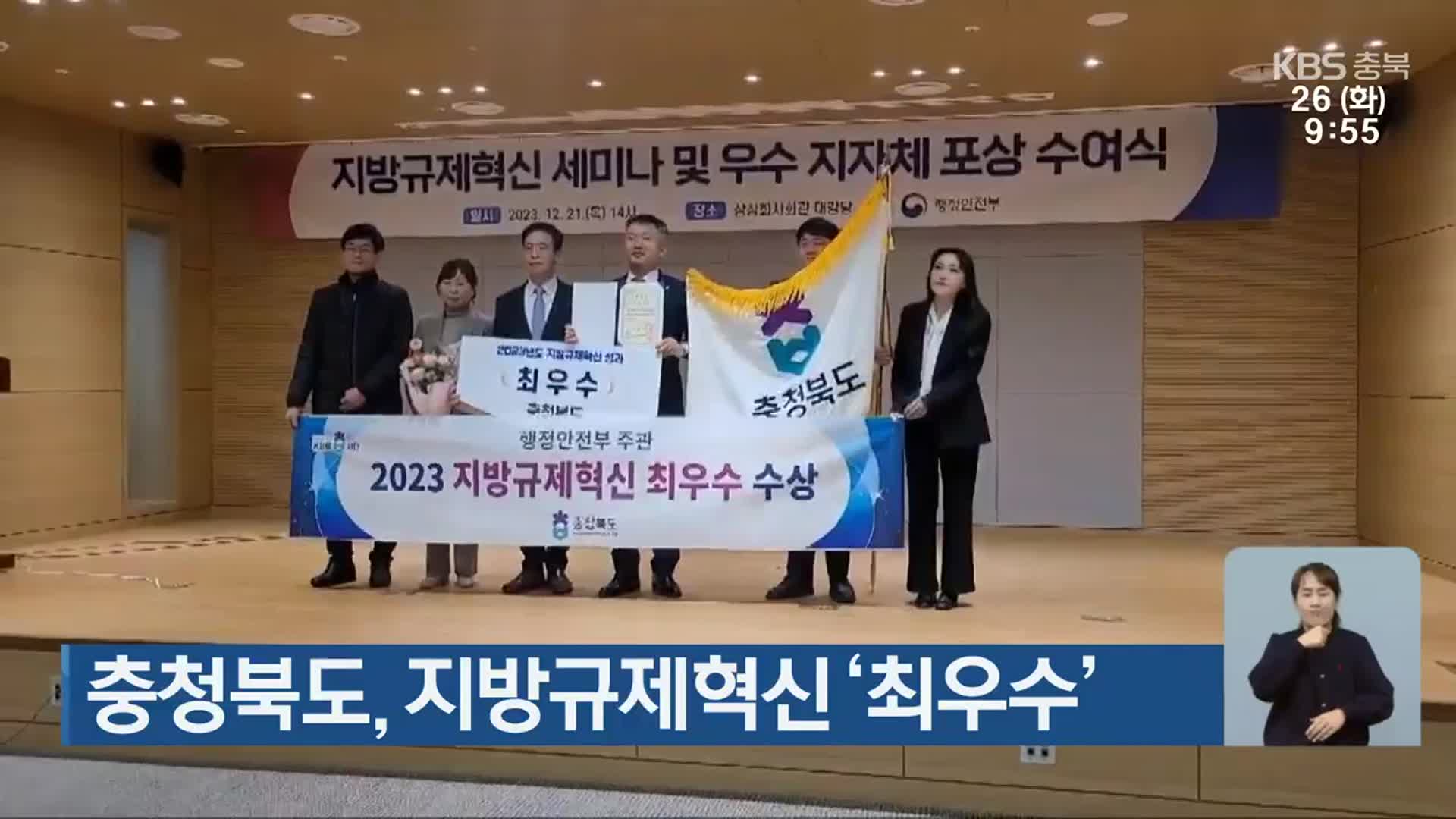 충청북도, 지방규제혁신 ‘최우수’