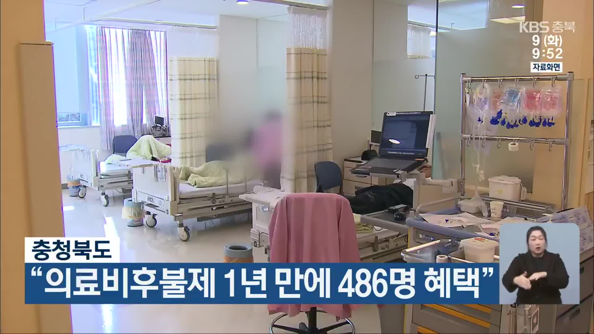 충청북도 “의료비후불제 1년 만에 486명 혜택”