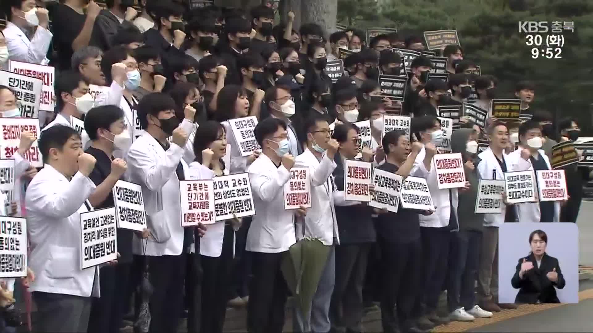 충북대 의대 증원분 50% 반영…교수·학생 반발 여전