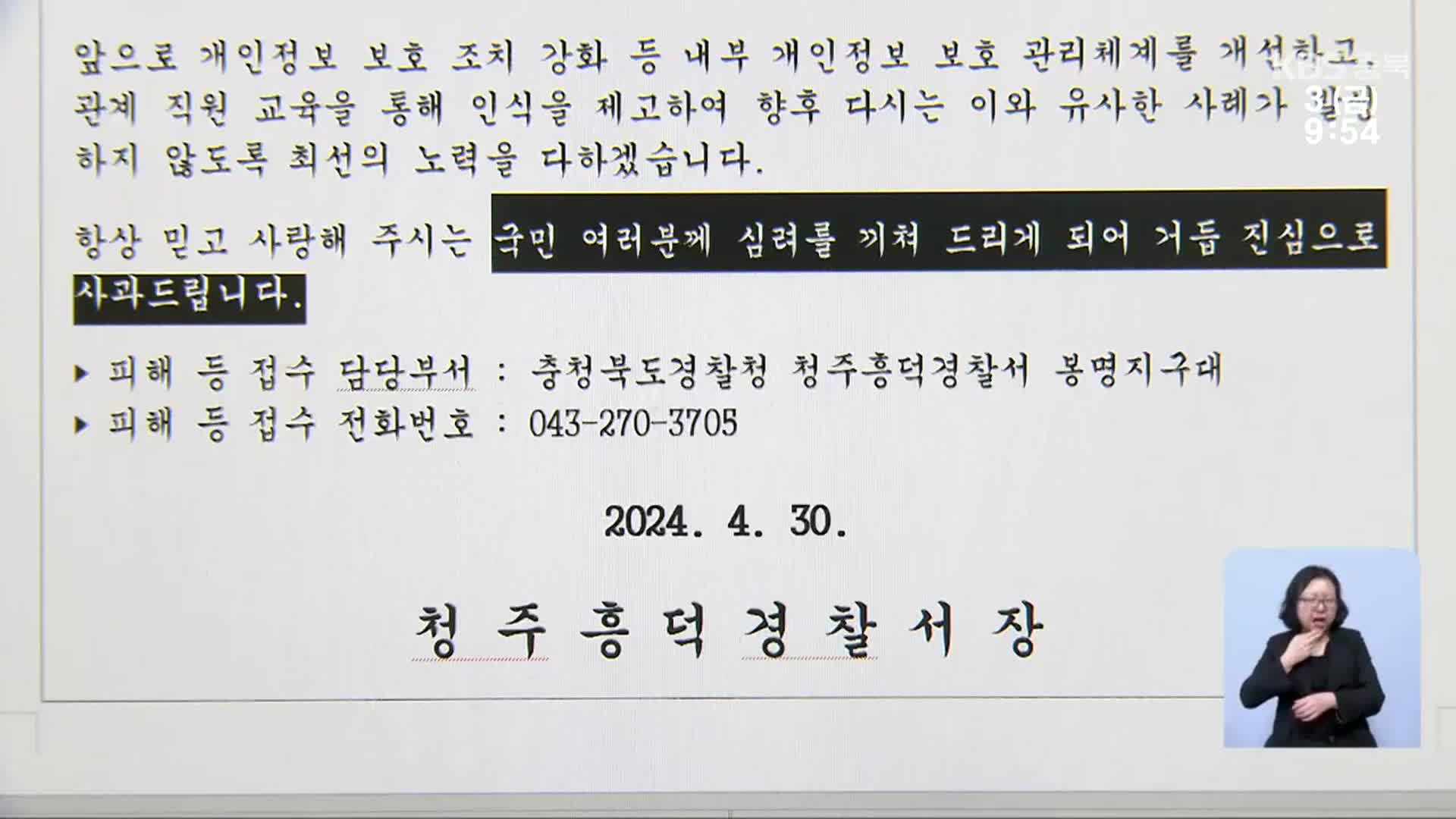 형사 사칭범에 속은 경찰…민간인 개인정보 유출