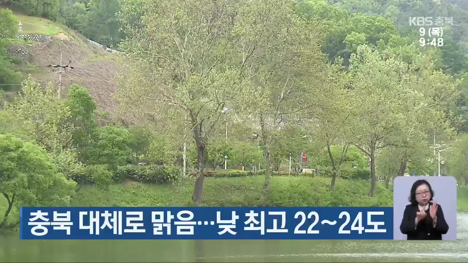 충북 대체로 맑음…낮 최고 22~24도