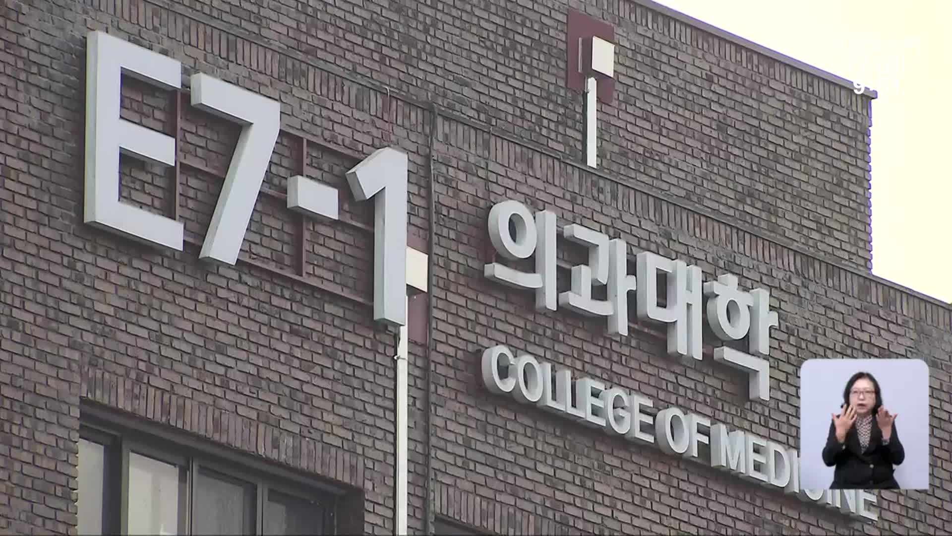 의대 증원 집행정지 각하·기각…교수 등 집단 대응 예고