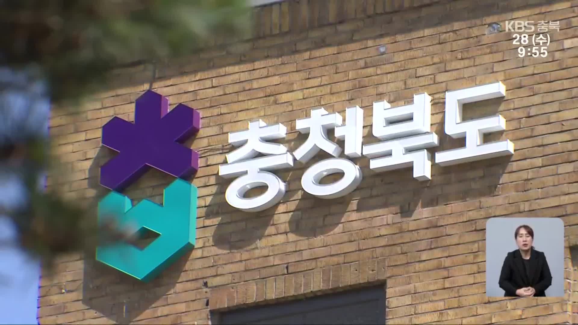 충북 국비 첫 9조 원대 반영…증액 과제