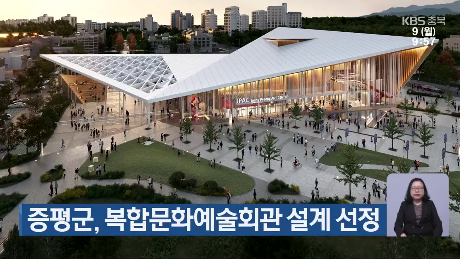 증평군, 복합문화예술회관 설계 선정