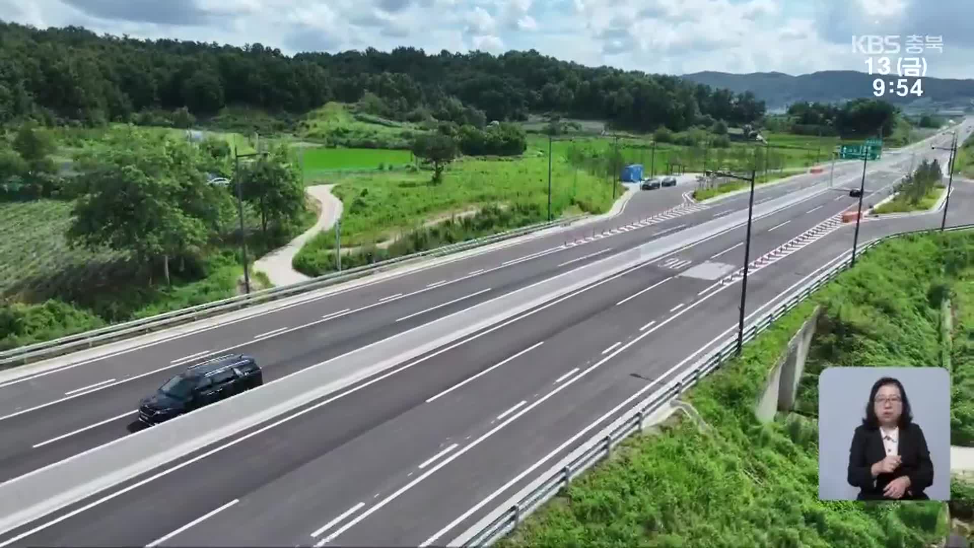 충주 발티-재오개 도로 개통