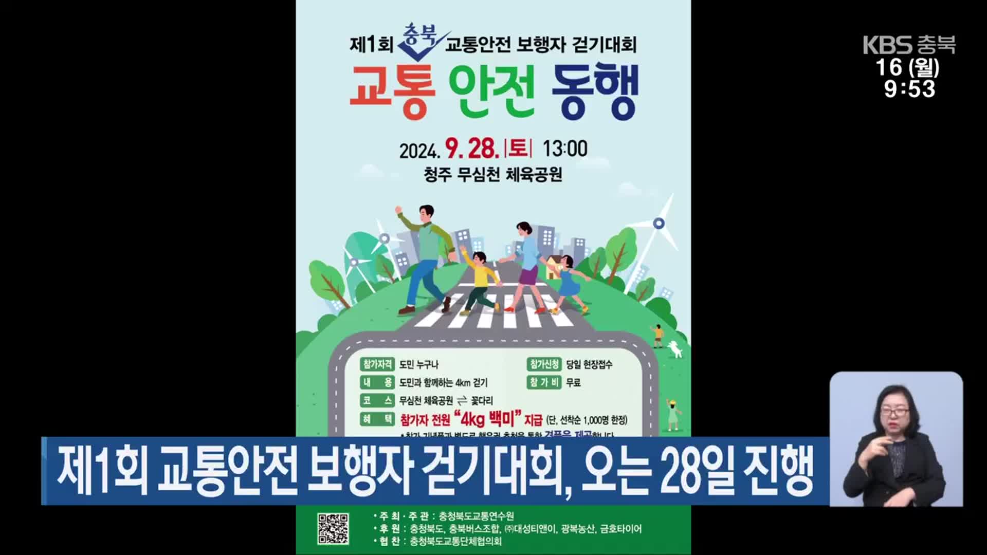 제1회 교통안전 보행자 걷기대회, 오는 28일 진행