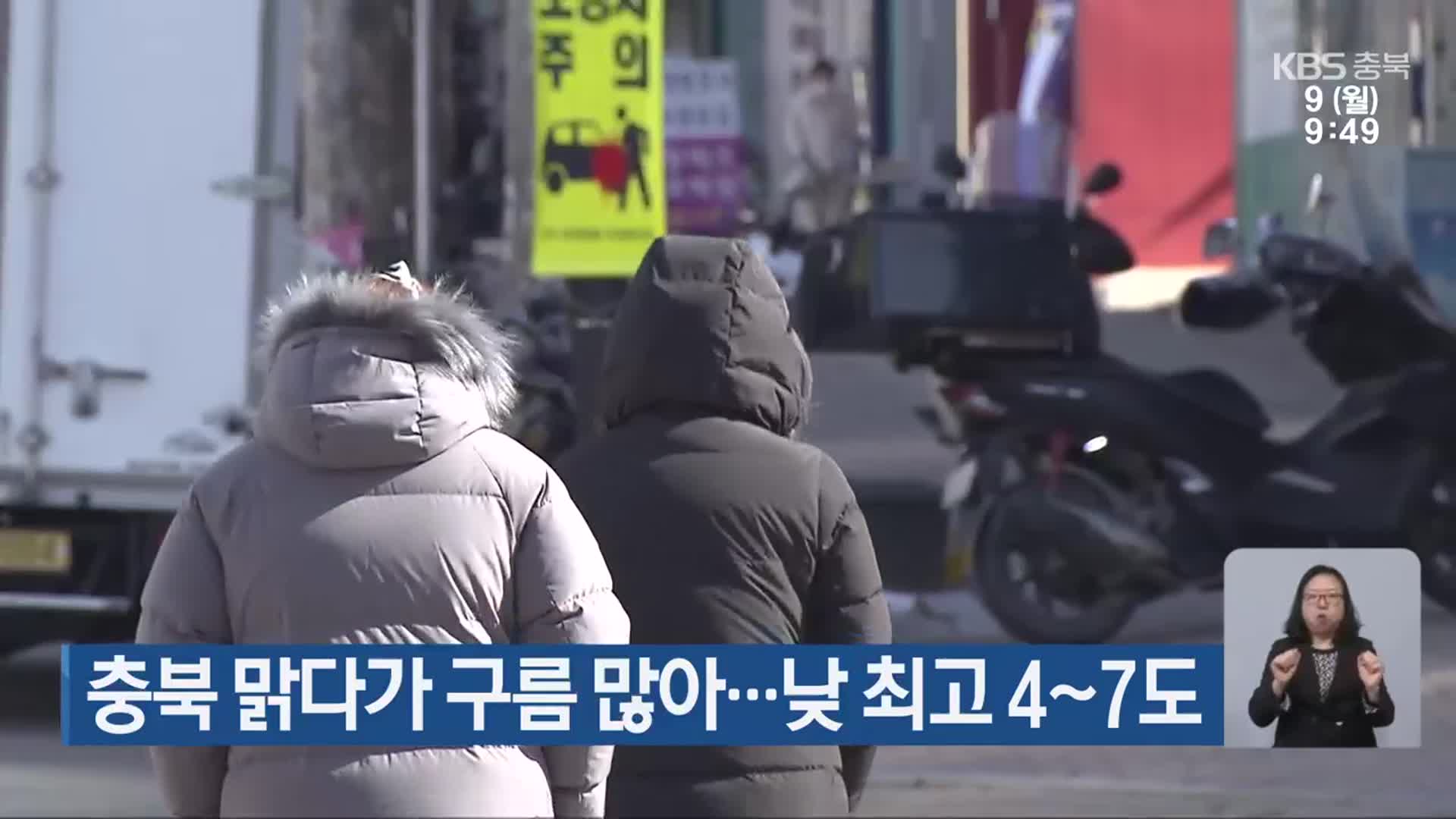 충북 맑다가 구름 많아…낮 최고 4~7도
