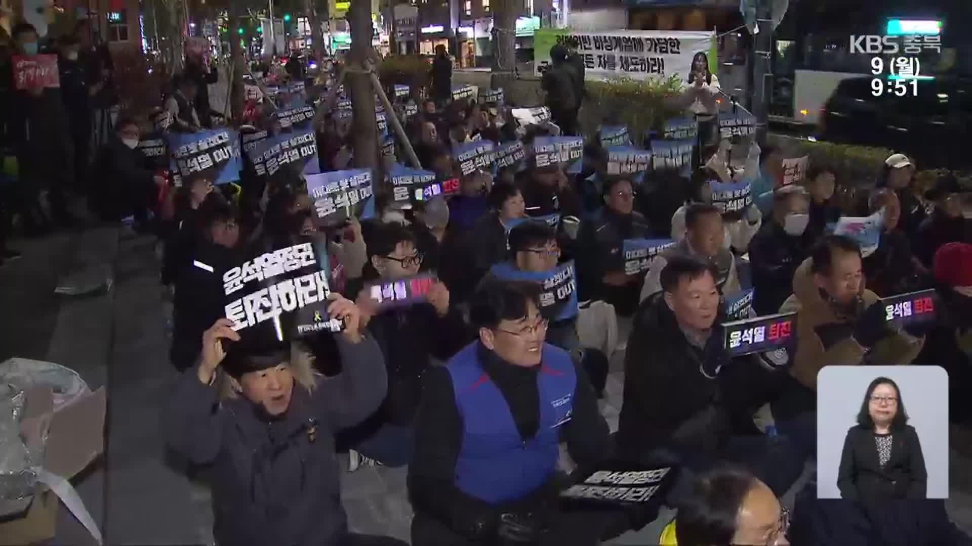 “대통령 즉각 퇴진” vs “정국 수습 우선”…충북서도 혼란 계속