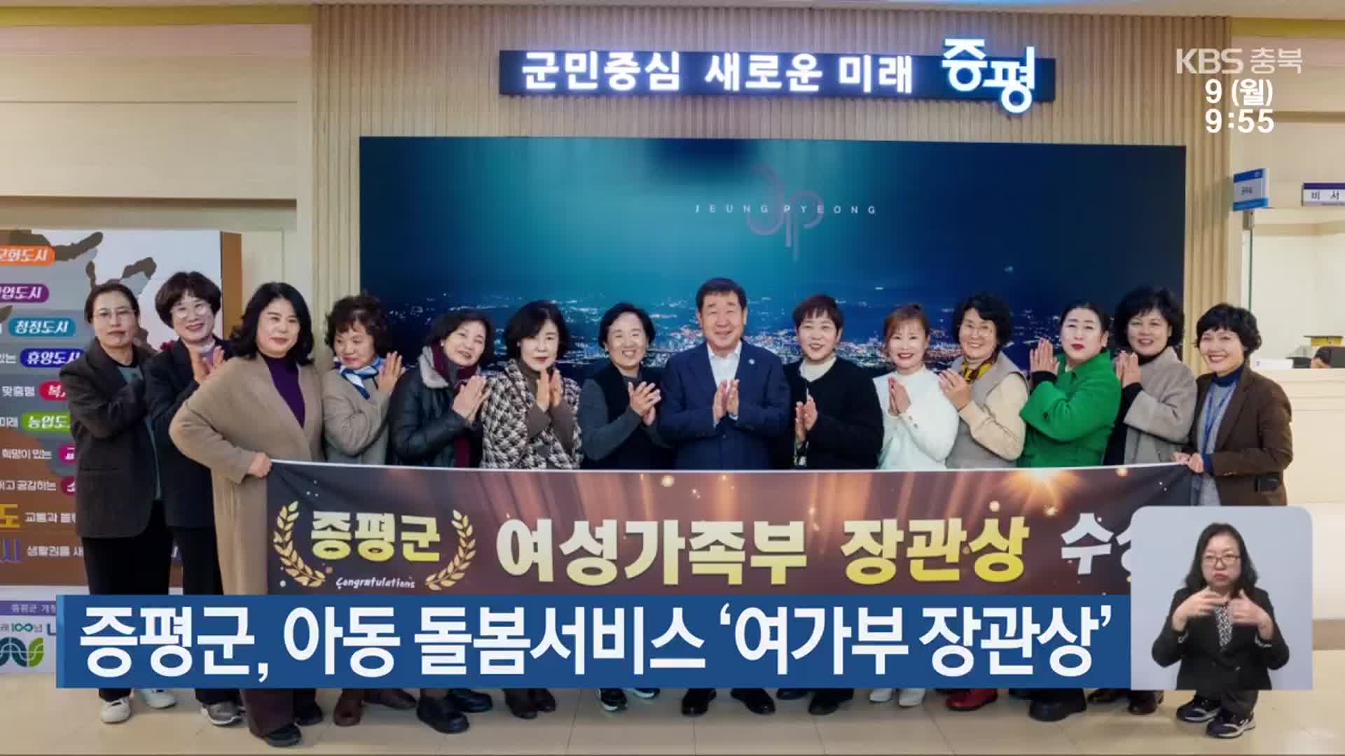 증평군, 아동 돌봄서비스 ‘여가부 장관상’