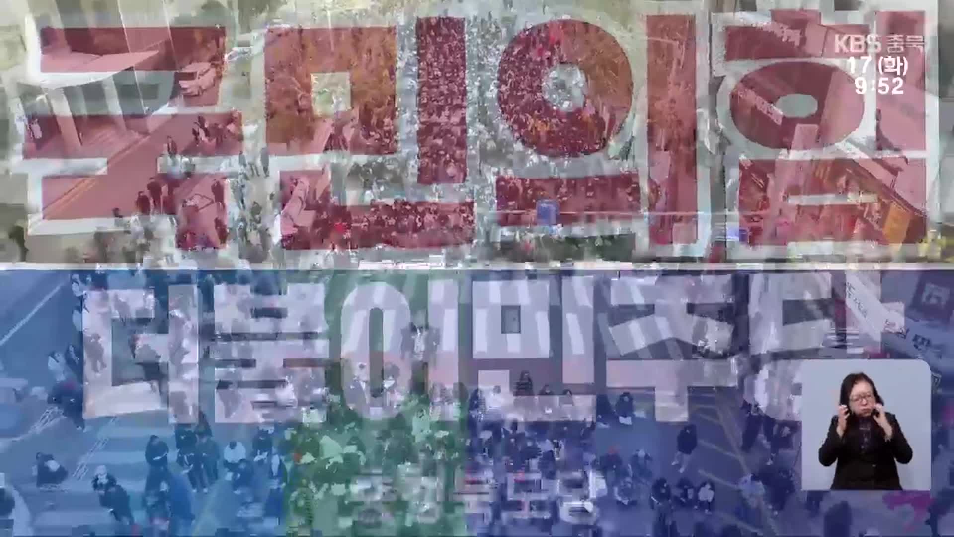 ‘탄핵 사태 수습’ 한 목소리…여야 갈등 여전