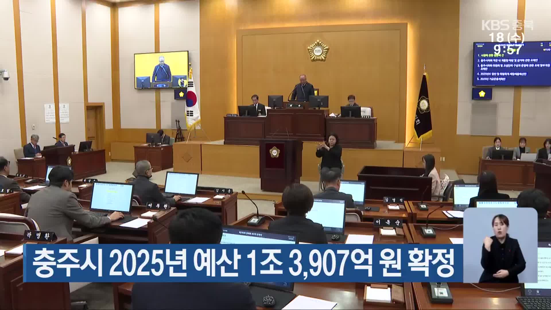 충주시 2025년 예산 1조 3,907억 원 확정