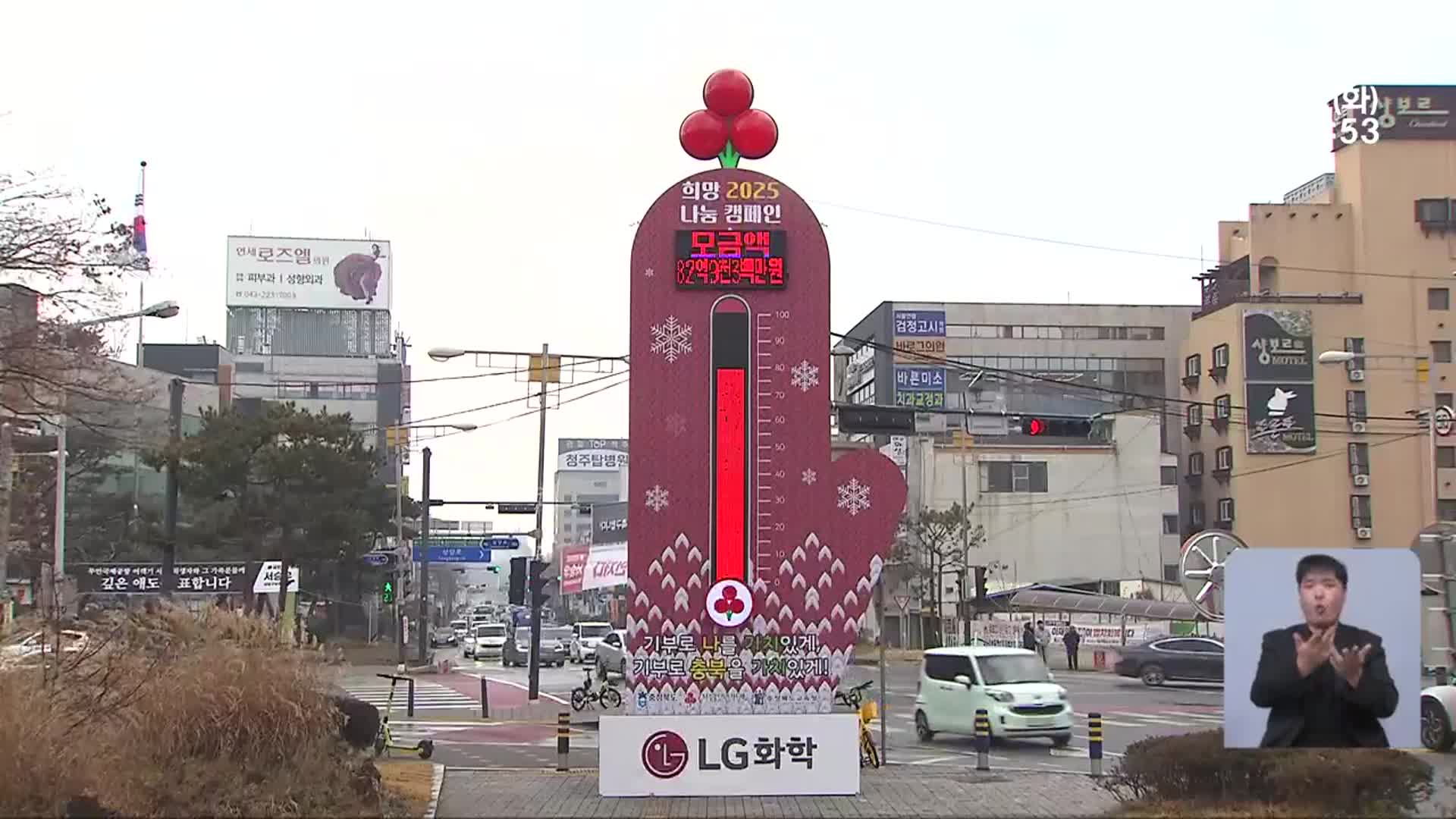 기부 한파 계속…나눔 손길 절실