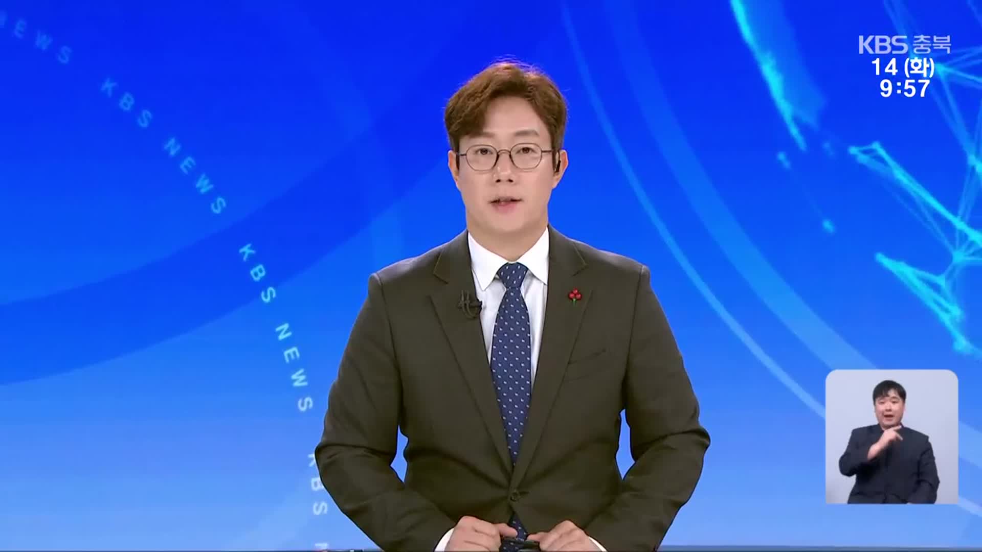 [930뉴스 충북 클로징]