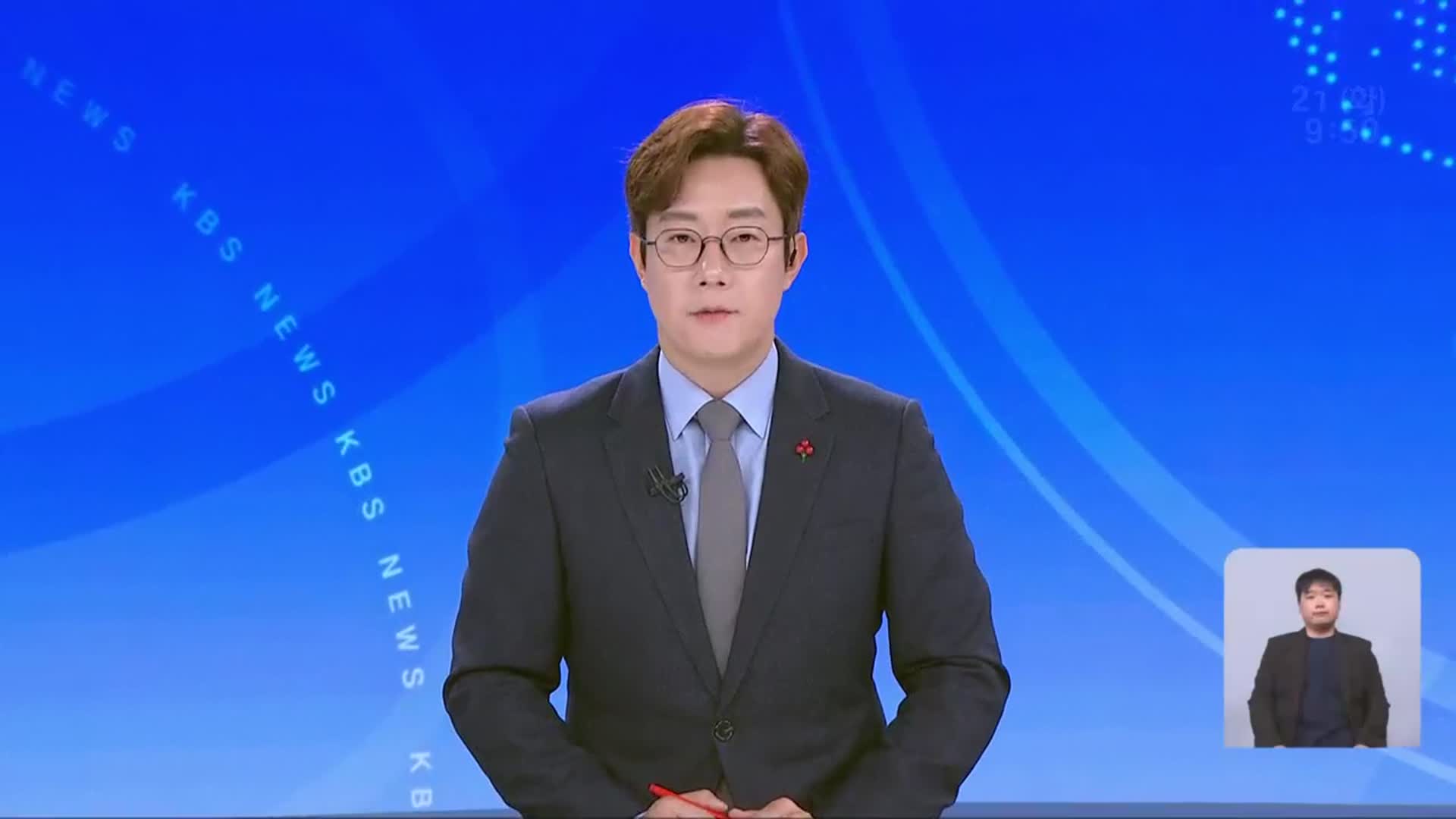 [930뉴스 충북 오프닝]