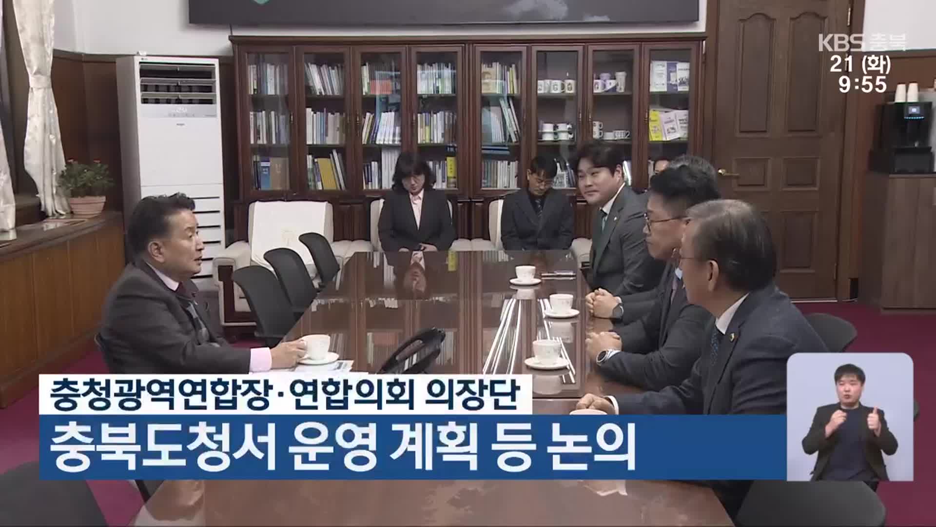 충청광역연합장·연합의회 의장단, 충북도청서 운영 계획 등 논의
