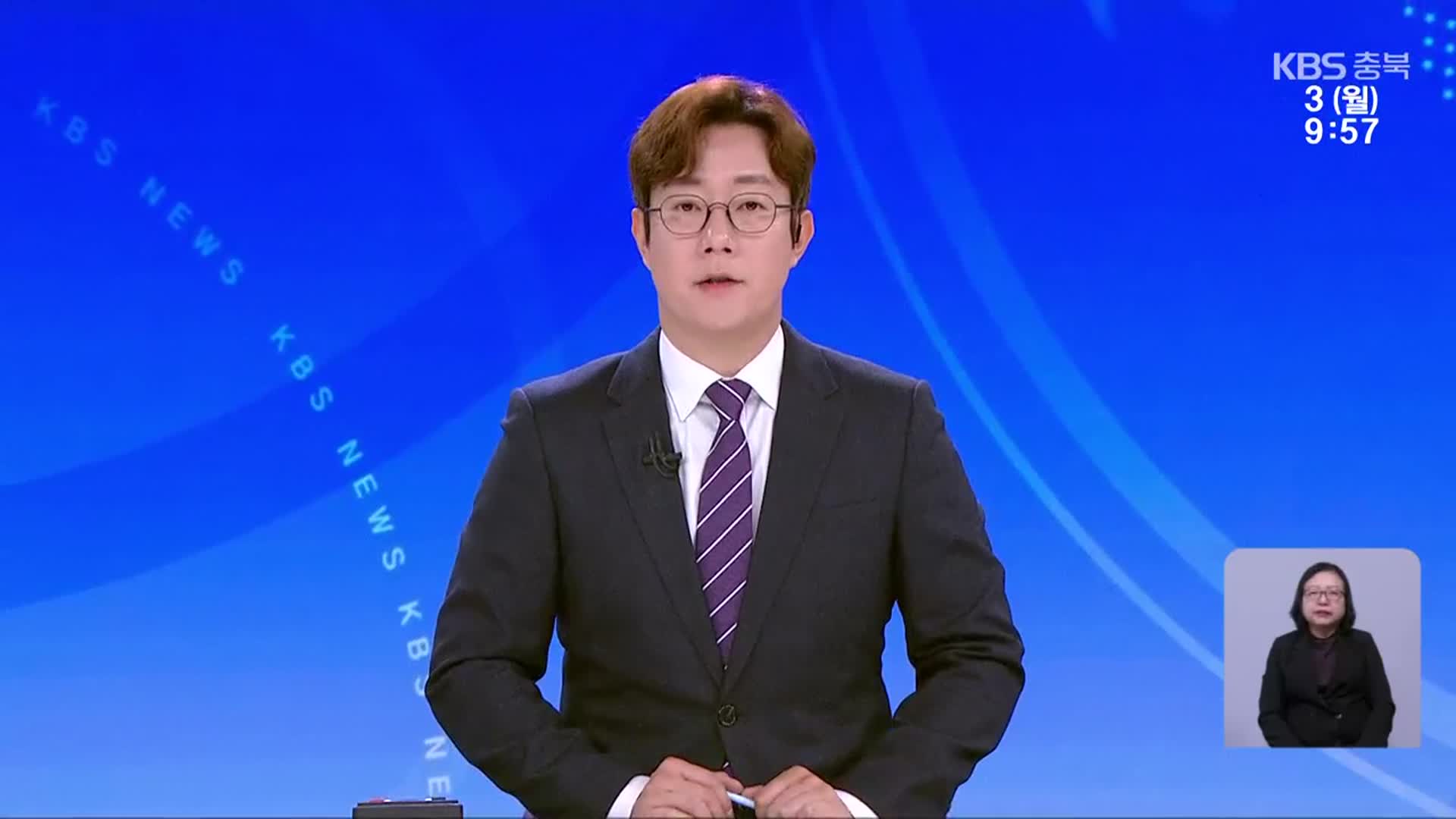 [930뉴스 충북 클로징]